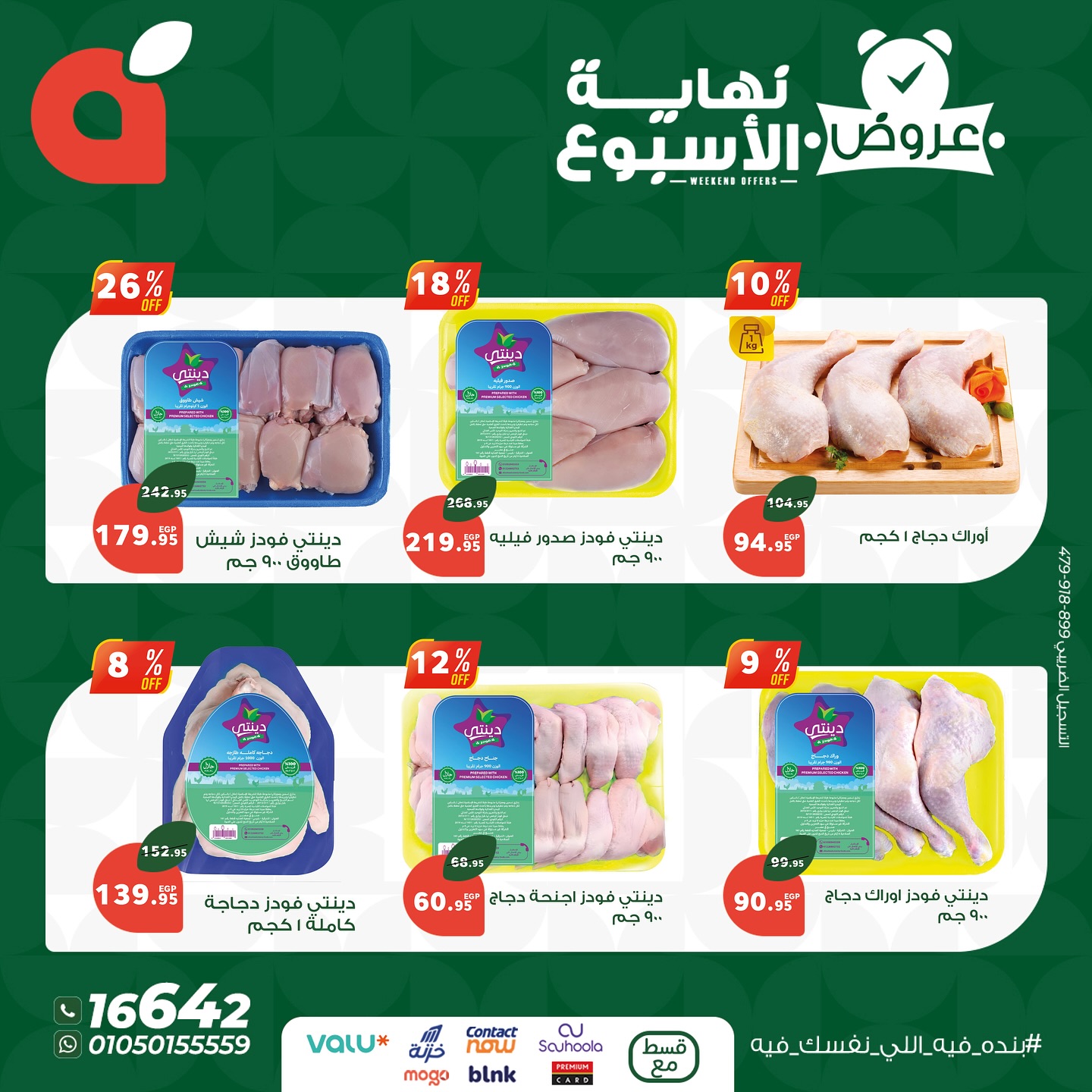 panda offers from 27aug to 3aug 2025 عروض بنده من 27 أغسطس حتى 3 أغسطس 2025 صفحة رقم 6